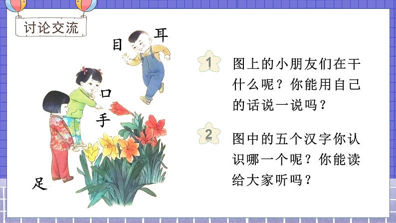 3.识字3  口耳目 1语上 第1单元【课件+教案】04