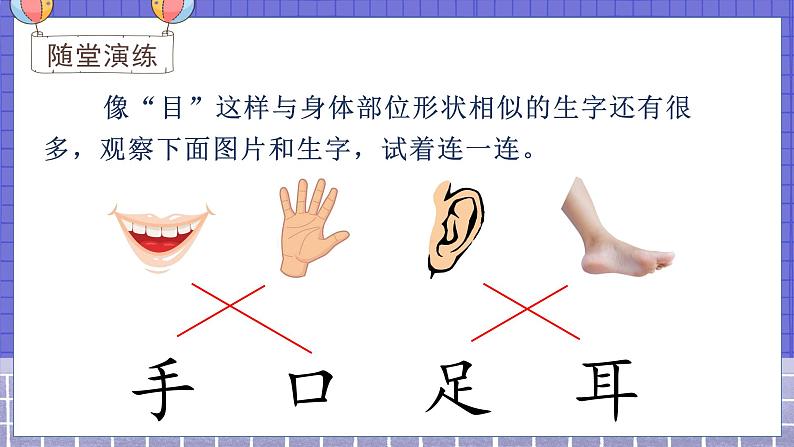 3.识字3  口耳目 1语上 第1单元【课件+教案】06