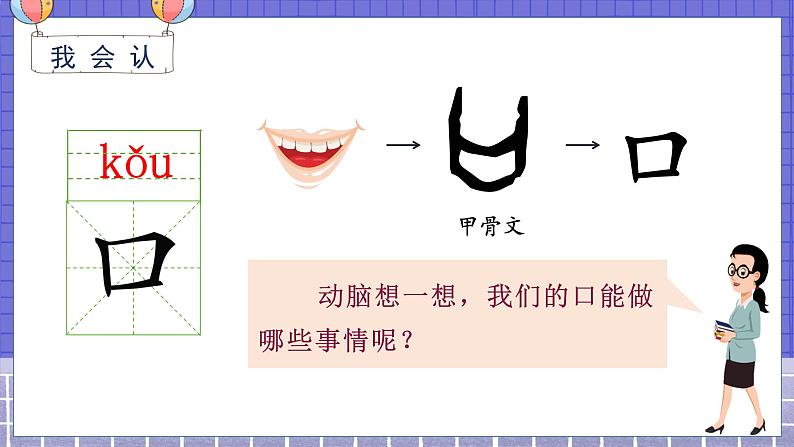3.识字3  口耳目 1语上 第1单元【课件+教案】07