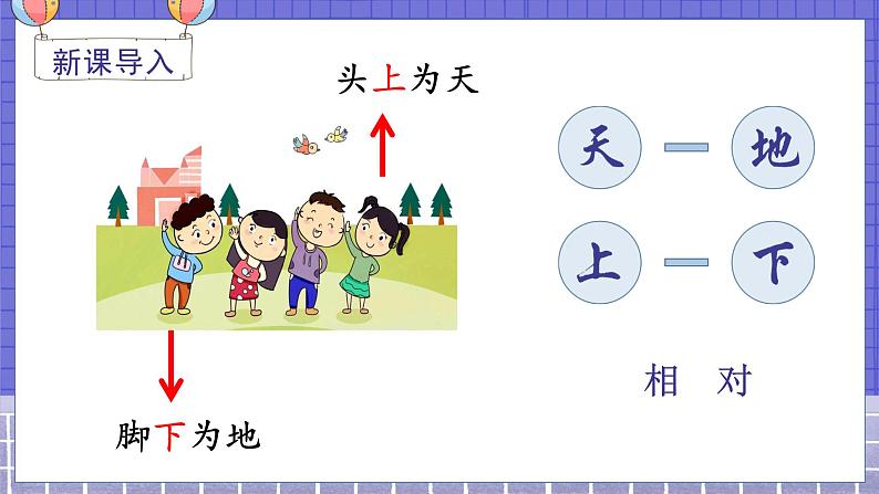 5.识字5  对韵歌 1语上 第1单元【课件+教案】01