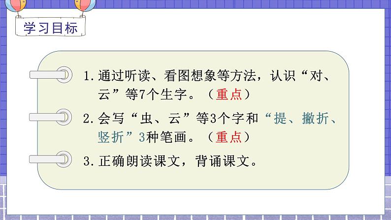5.识字5  对韵歌 1语上 第1单元【课件+教案】03
