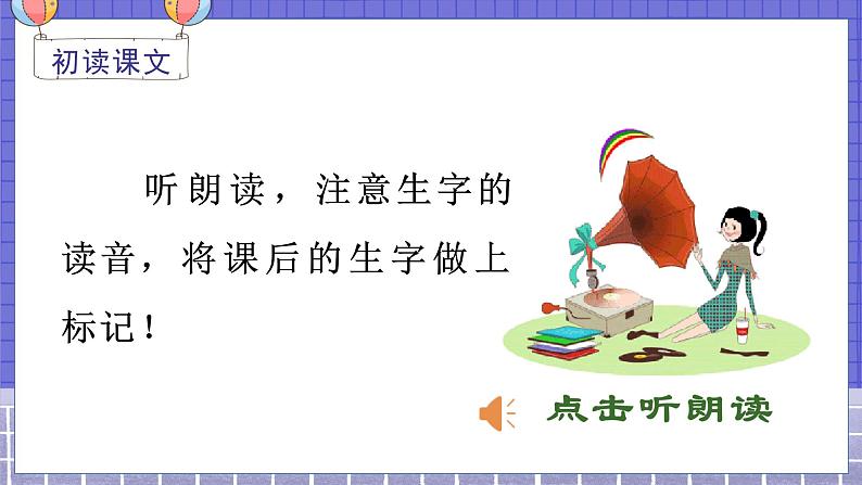 5.识字5  对韵歌 1语上 第1单元【课件+教案】04