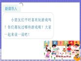 口语交际  我说你做 1语上 第1单元【课件+教案】