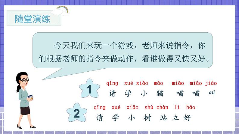 口语交际  我说你做 1语上 第1单元【课件+教案】05