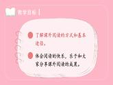 快乐读书吧 1语上 第1单元【课件+教案】