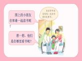 快乐读书吧 1语上 第1单元【课件+教案】