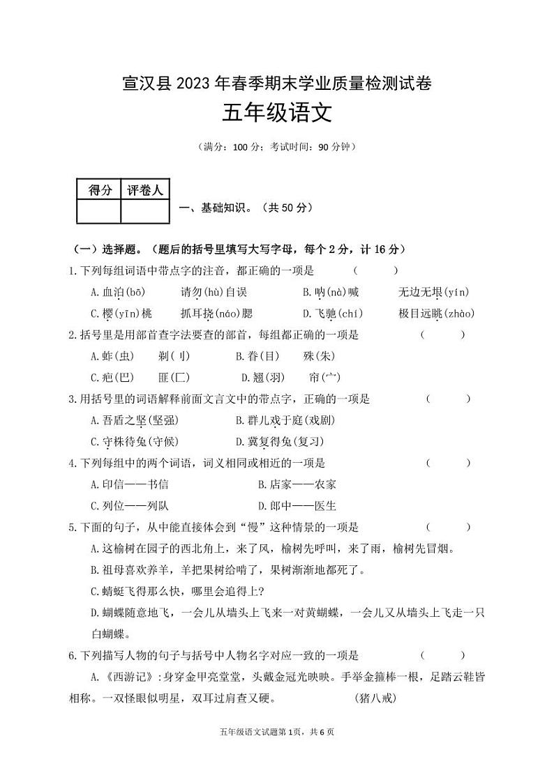 2023年【五年级下册语文】期末考试真题 含答案01