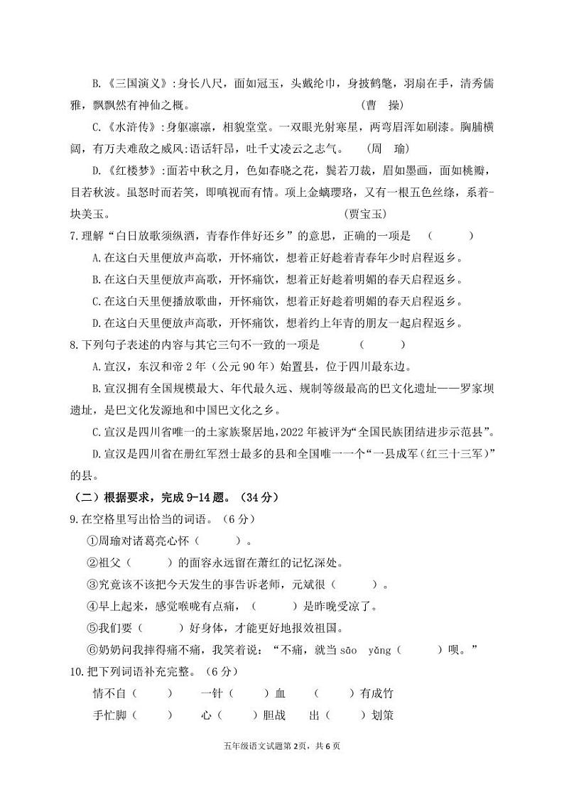 2023年【五年级下册语文】期末考试真题 含答案02