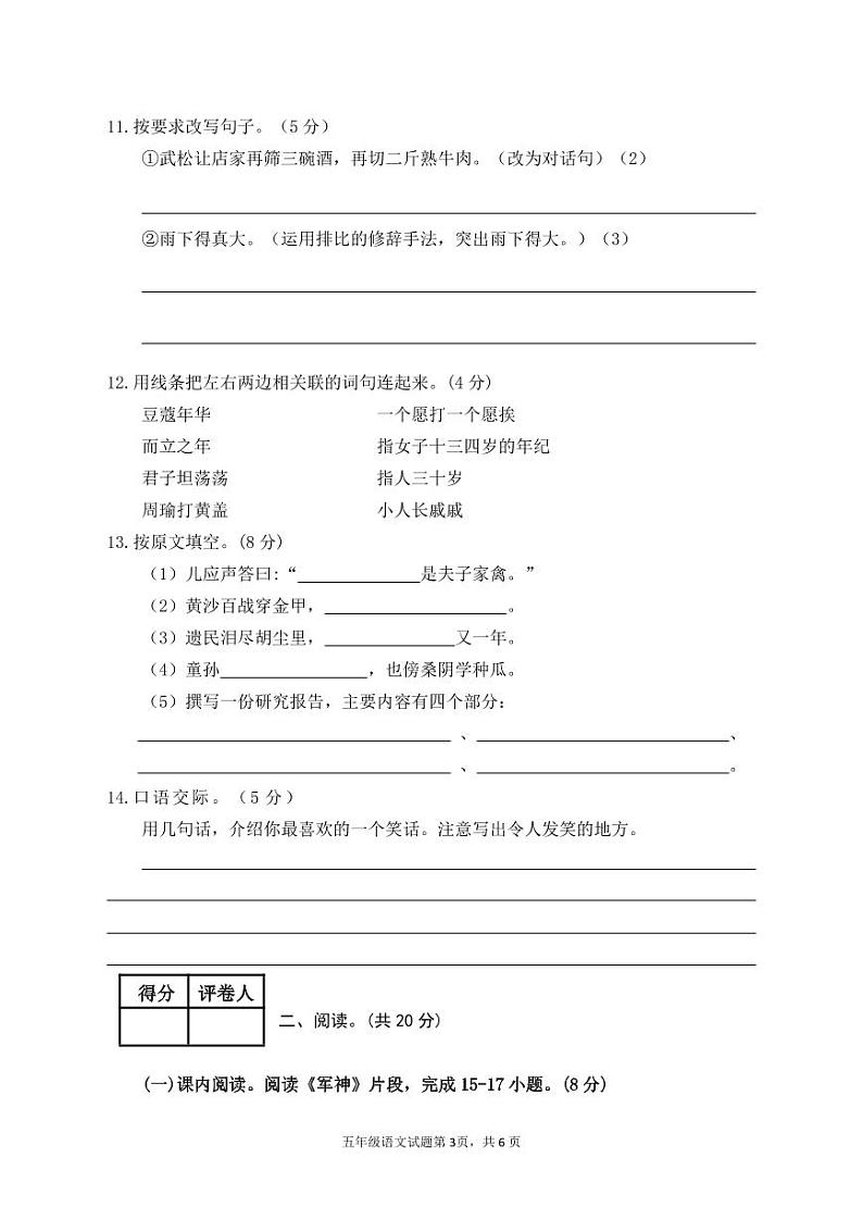 2023年【五年级下册语文】期末考试真题 含答案03