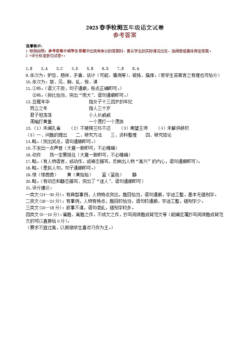 2023年【五年级下册语文】期末考试真题 含答案01