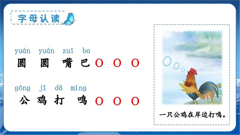 （教学课件）汉语拼音  a  o  e第7页