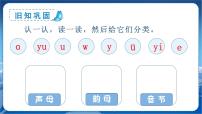 语文一年级上册bpmf图文课件ppt