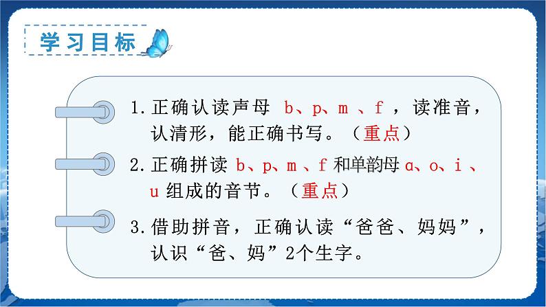 3 b p m f 1语上 第2单元【课件+教案】03
