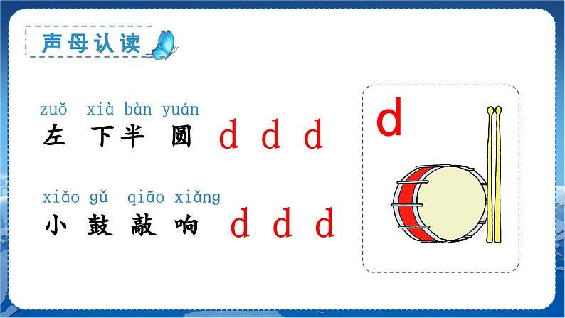 4 d t n l 1语上 第2单元【课件+教案】06