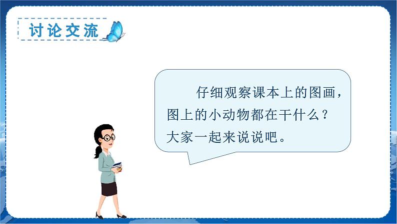 8 zh ch sh r 1语上 第2单元【课件+教案】04