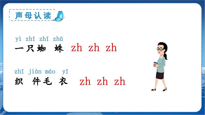 8 zh ch sh r 1语上 第2单元【课件+教案】06