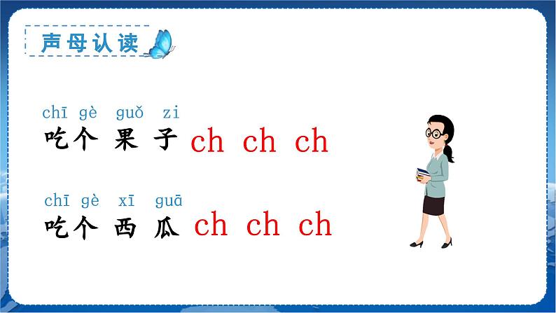 8 zh ch sh r 1语上 第2单元【课件+教案】08