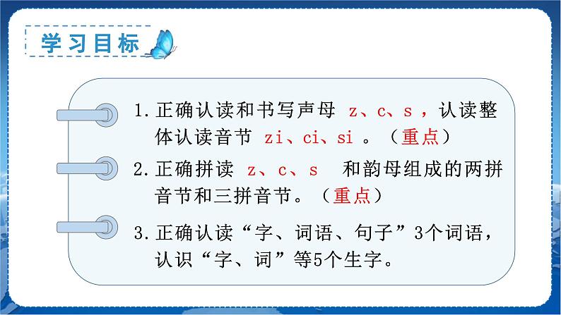 7 z c s 1语上 第2单元【课件+教案】03