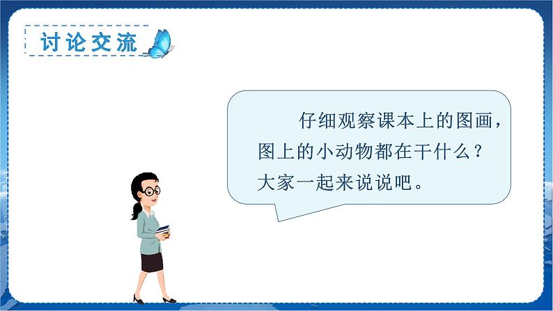 7 z c s 1语上 第2单元【课件+教案】04