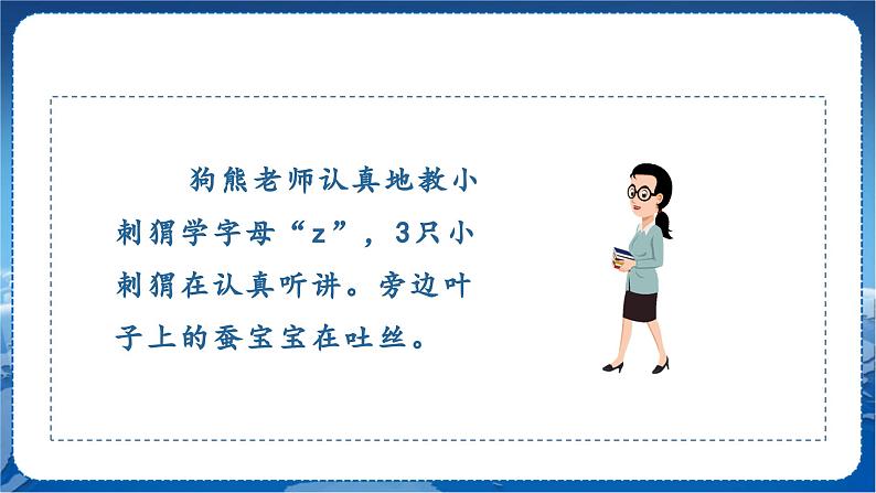 7 z c s 1语上 第2单元【课件+教案】05