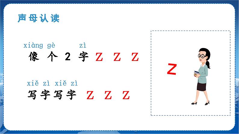 7 z c s 1语上 第2单元【课件+教案】06