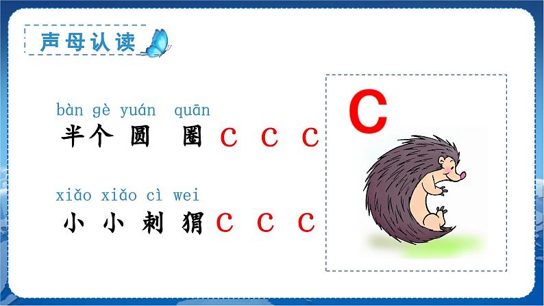 7 z c s 1语上 第2单元【课件+教案】08
