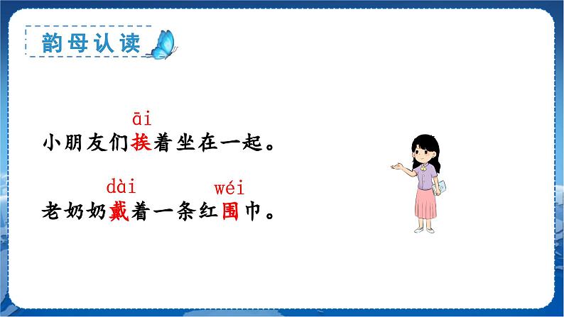 9 ai ei ui 1语上 第3单元【课件+教案】06