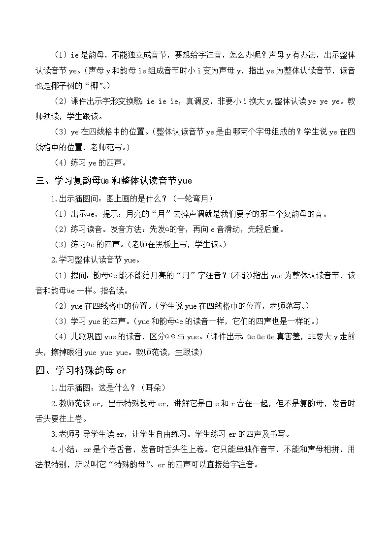 （教案）ie üe er第2页