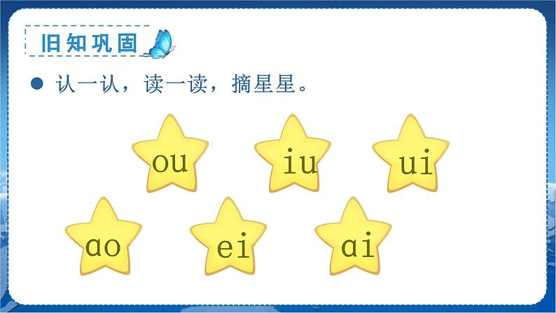 （教学课件）汉语拼音  ie  üe  er第1页