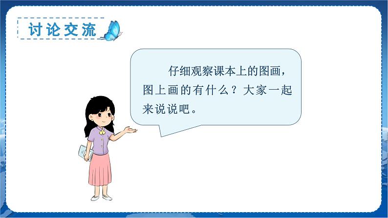 （教学课件）汉语拼音  ie  üe  er第4页