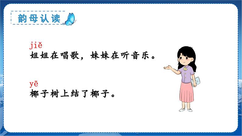 （教学课件）汉语拼音  ie  üe  er第6页