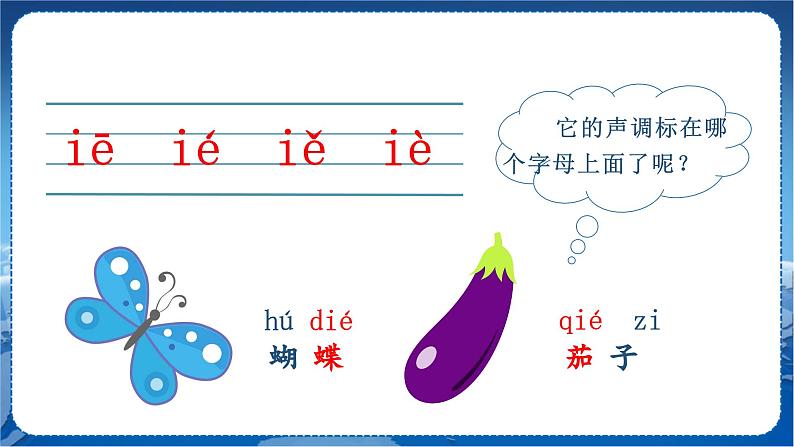 （教学课件）汉语拼音  ie  üe  er第8页