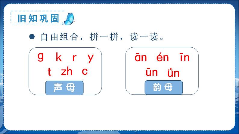 13 ang eng ing ong 1语上 第3单元【课件+教案】01