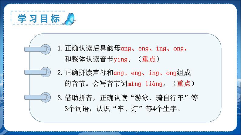 13 ang eng ing ong 1语上 第3单元【课件+教案】03