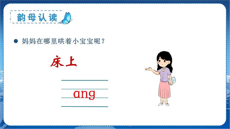 13 ang eng ing ong 1语上 第3单元【课件+教案】06