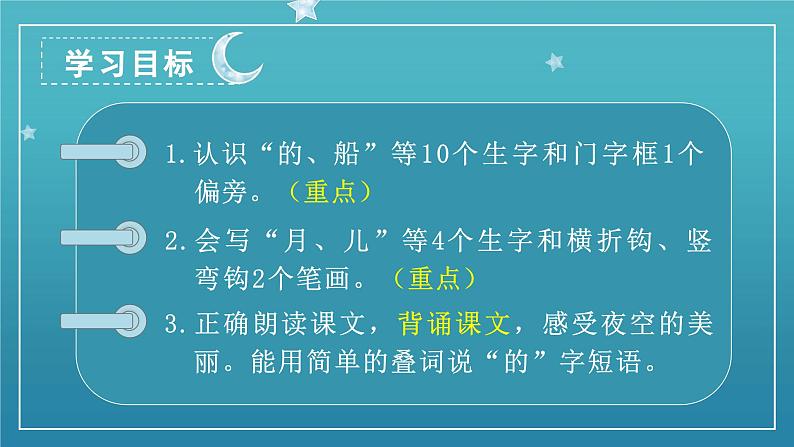 2 小小的船 1语上 第4单元【课件+教案】07