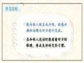 口语交际    我们做朋友 1语上 第4单元【课件+教案】