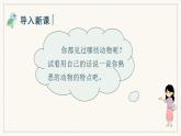 识字7 大小多少 1语上 第5单元【课件+教案】