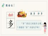 识字7 大小多少 1语上 第5单元【课件+教案】