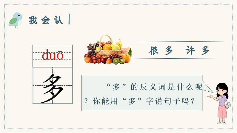 识字7 大小多少 1语上 第5单元【课件+教案】03