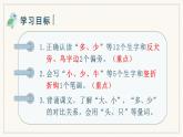 识字7 大小多少 1语上 第5单元【课件+教案】