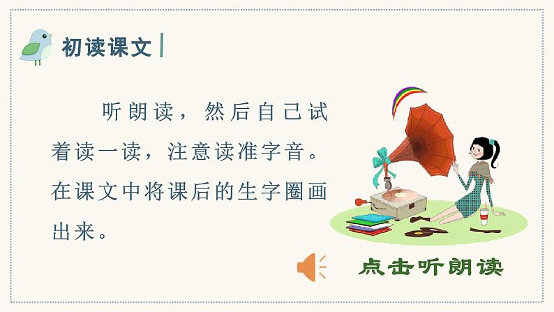 识字7 大小多少 1语上 第5单元【课件+教案】06