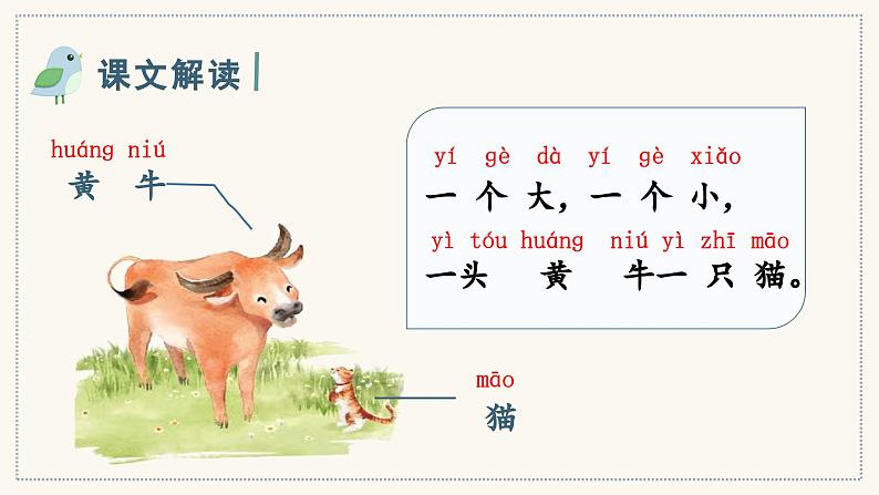 识字7 大小多少 1语上 第5单元【课件+教案】07