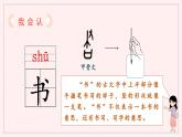 识字8 小书包 1语上 第5单元【课件+教案】