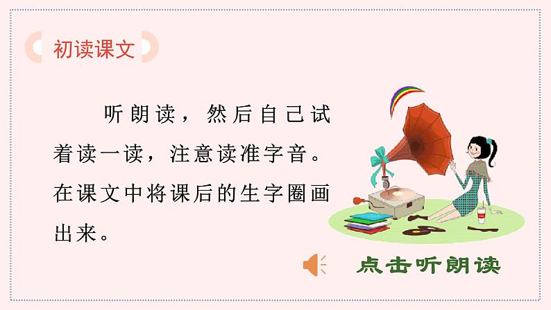 （教学课件）识字8  小书包第6页