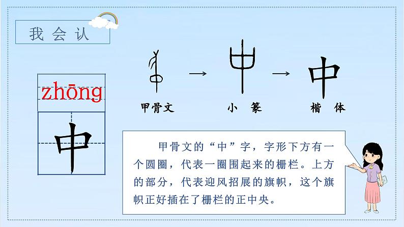 （教学课件）识字10  升国旗第8页