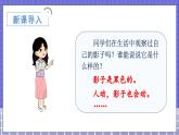 5 影子 1语上 第6单元【课件+教案】