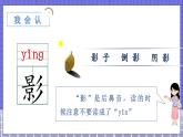 5 影子 1语上 第6单元【课件+教案】