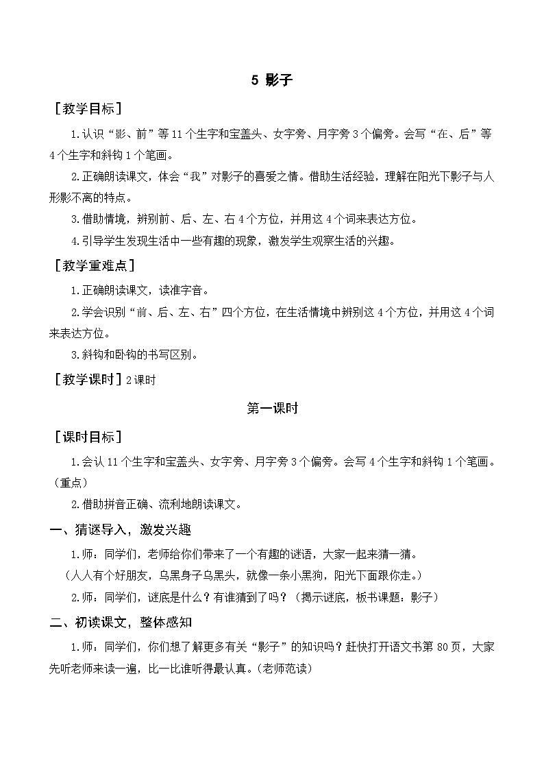 （教案）课文5 影子第1页