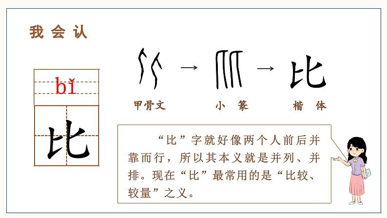 （教学课件）课文6  比尾巴第3页